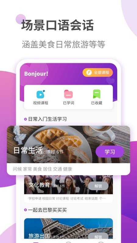 法语学习最新版免费下载v1.0.0