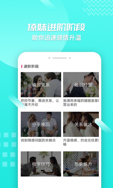聊天套路手机apk安装包下载v4.3.9