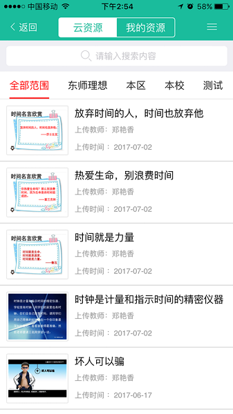 开平人人通最新版下载v3.0.29
