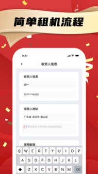 租笔记本安卓版最新下载v1.0.0