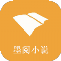 墨阅小说手机免费下载v1.3.0