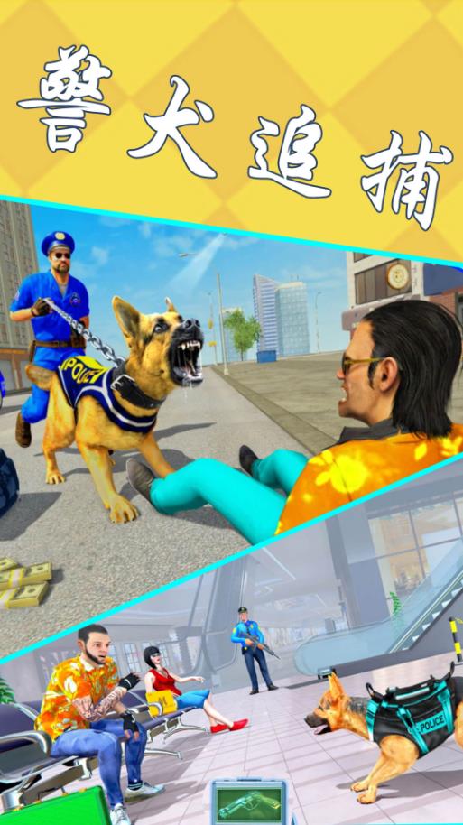 模拟警犬追捕安卓最新版下载v1.1