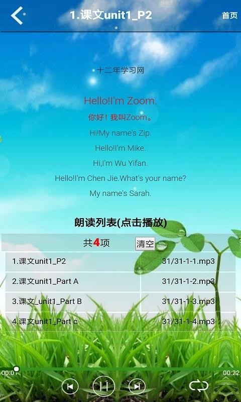 小学三年级英语上册手机apk安装包下载v5.0.18