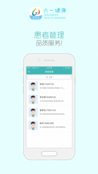 六一健康医生端手机apk安装包下载v4.4.7