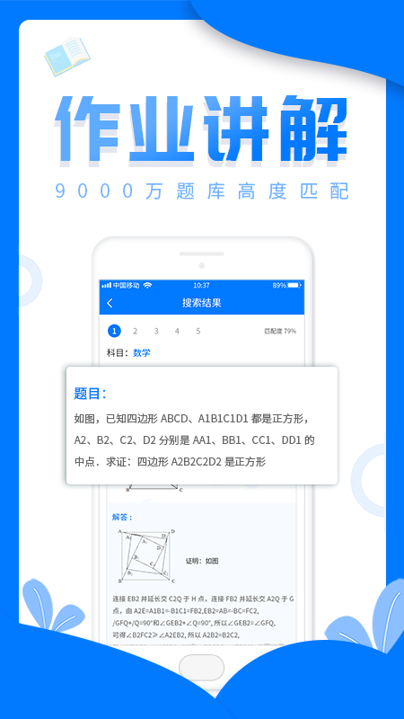 帮帮题作业安卓版最新下载v1.0.2