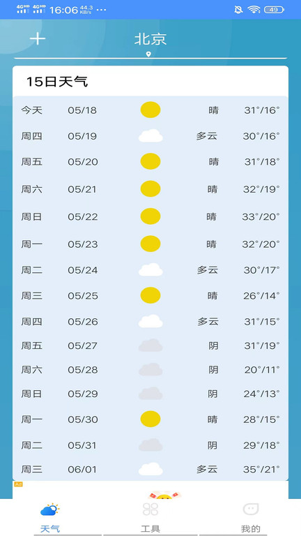 精准本地天气安卓最新版下载v2022.05.23
