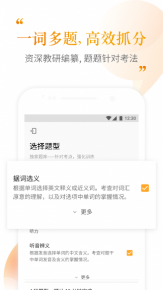 考满分词汇安卓版下载v1.3.3