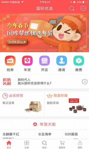 国珍优选手机apk安装包下载v1.0
