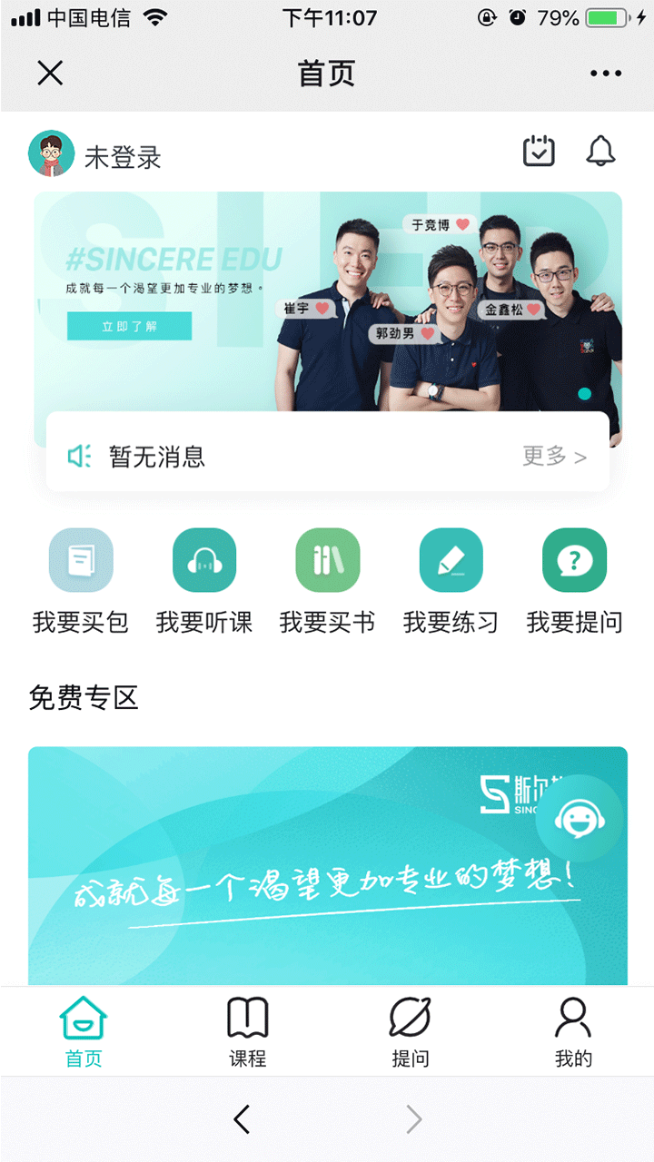 斯尔教育app安卓版下载v1.0.1