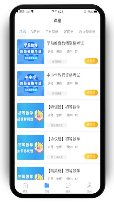 文亮网课最新版免费下载地址v1.3.1