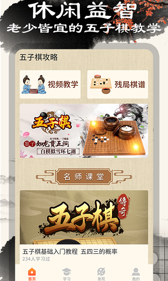 中国五子棋大师安卓最新版下载v1.1.4