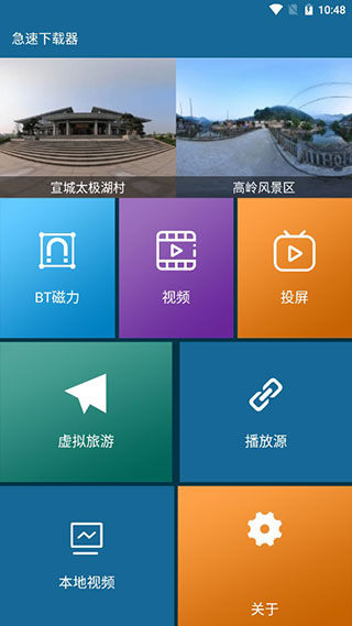 极速下载器最新版免费下载v1.0.6