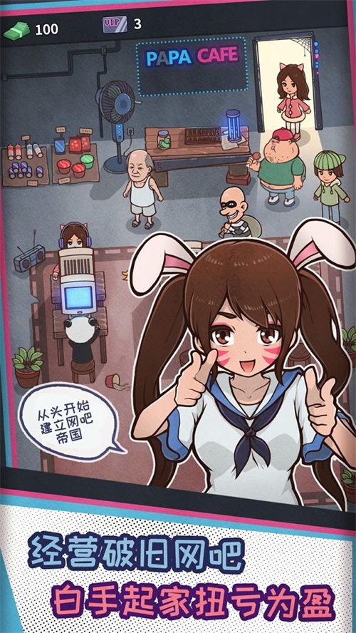 网吧模拟器无限钞票无限金币手机免费下载v9.8.6