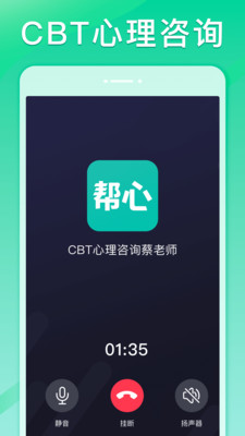 帮心心理手机安卓免费下载v1.0.20