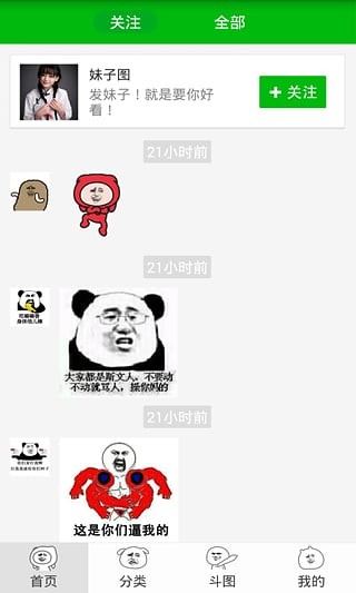 斗图神器手机apk安装包下载v1.2.0