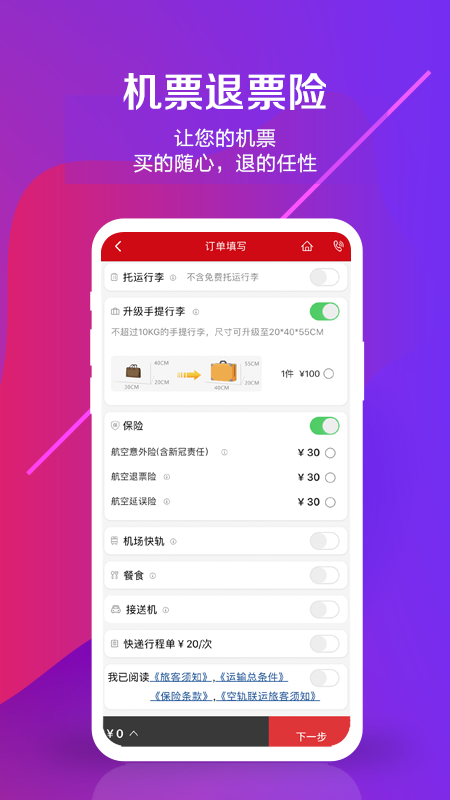 中国联合航空app免费下载v8.9.4