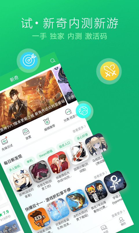 好游快爆手机apk安装包下载v1.5.7.606