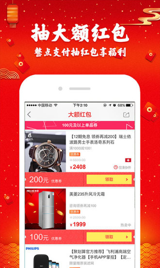 聚划算安卓版下载v6.6.0