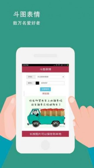 斗图表情安卓版下载v4.2.2
