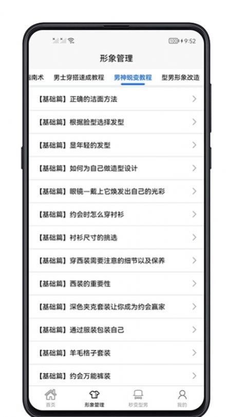 男生穿搭安卓版免费下载v1.0.0