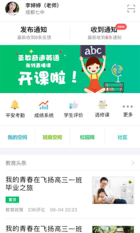 智慧云人人通最新版手机免费下载v5.4.0