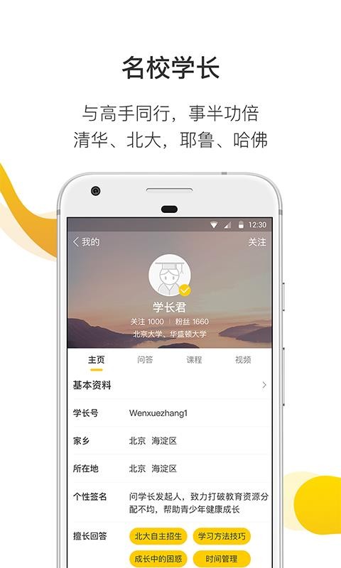 问学长手机apk安装包下载v2.9.11