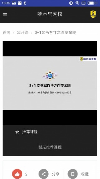 啄木鸟网校安卓最新版下载v1.0