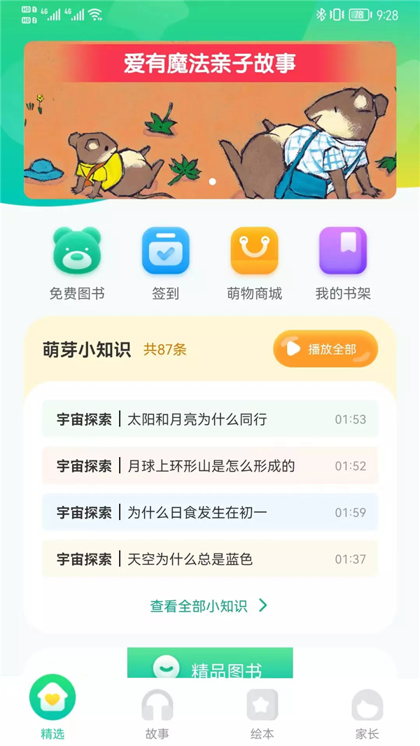 萌芽故事安卓版最新下载v1.0.20220614