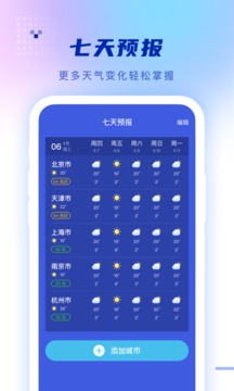 心怡天气最新版下载v1.0.0