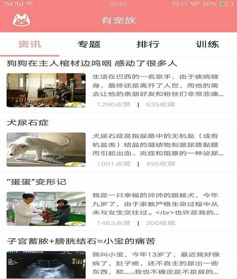 有宠族安卓版下载v2.5.6