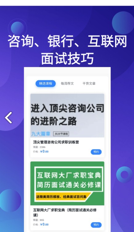 应届生招聘安卓版最新下载v1.0.0