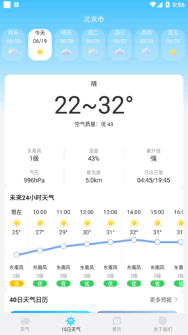 鸿运天气预报安卓版下载v1.0.0