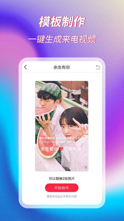 萌音来电秀安卓版免费下载v1.0.0