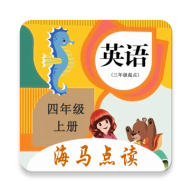 小学英语四年级上册海马点读手机apk安装包下载v1.3
