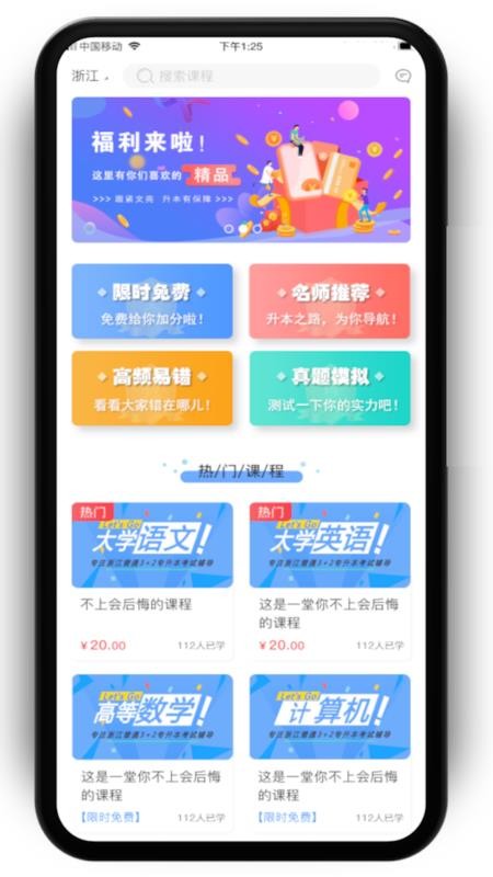 文亮网课最新版免费下载地址v1.3.1