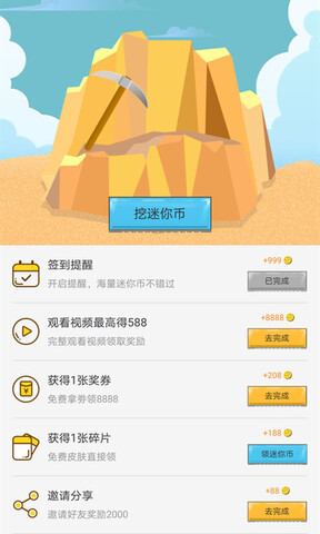 迷你荣耀免费领皮安卓正版下载v1.7