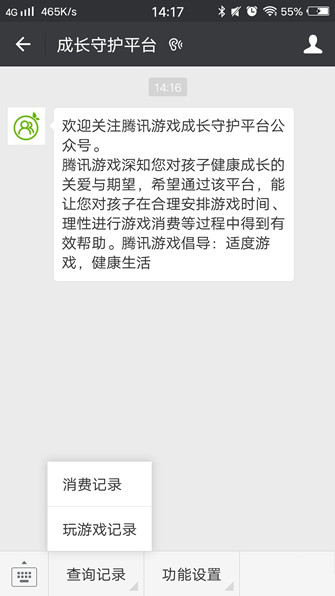 微信成长守护平台安卓版免费下载v7.0.15
