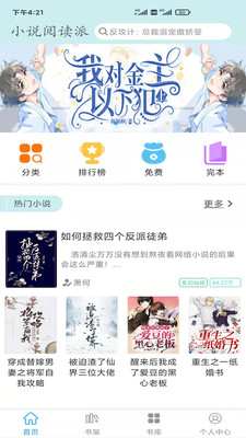 小说阅读派手机apk安装包下载v2.3.0