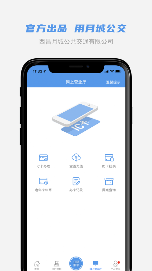 月城公交手机apk安装包下载v1.0