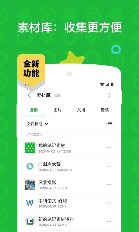 时光印象笔记移动版手机最新下载v10.7.41