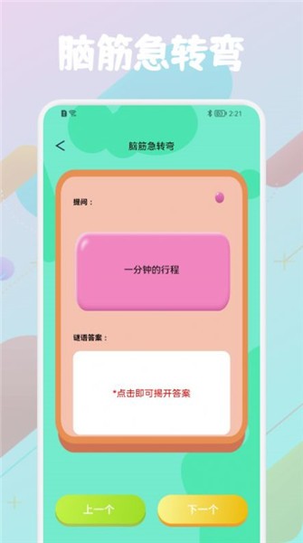 我超疯狂脑洞安卓版下载v1.1