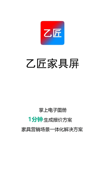 乙匠家具云安卓版最新下载v1.0.24