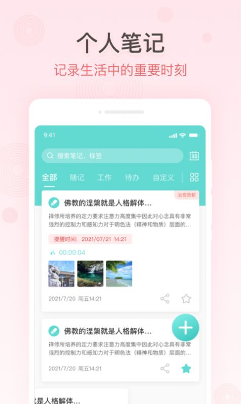 掌上备忘录最新版下载v1.0.0