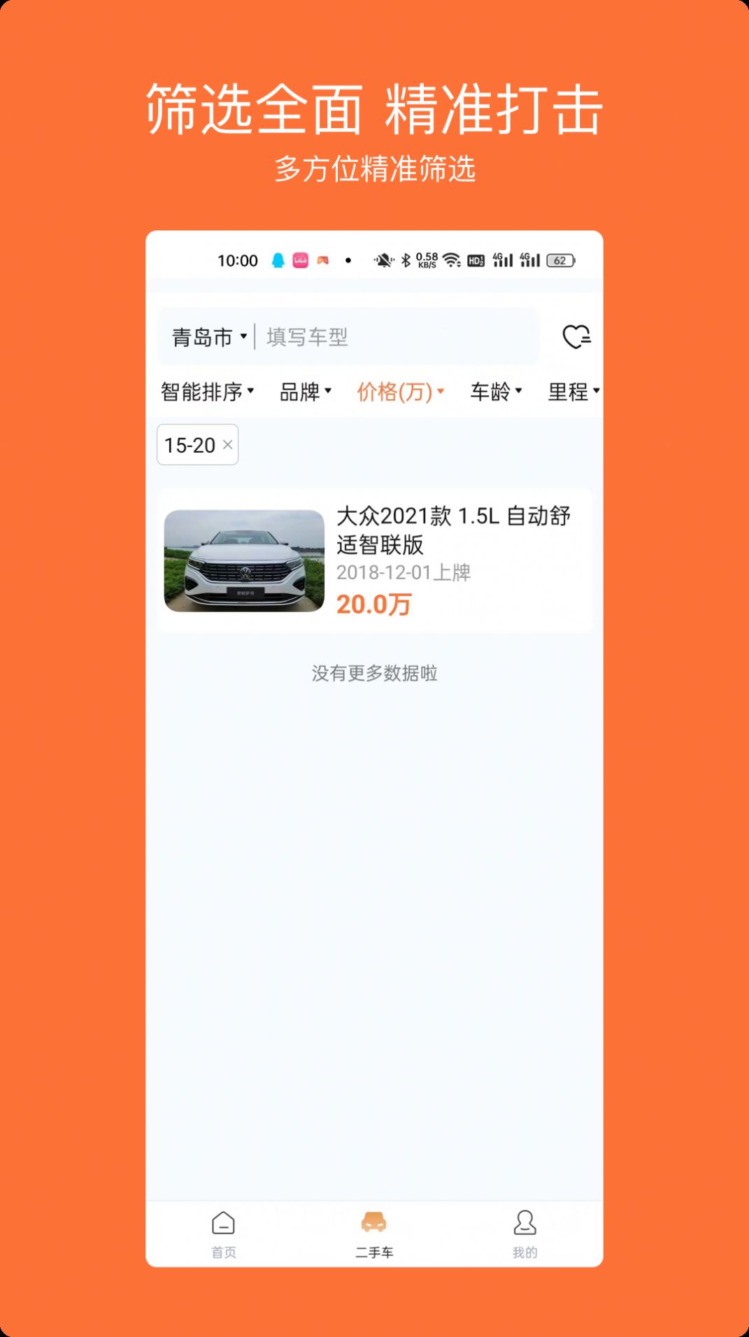 车橙无忧安卓版免费下载v1.0.0
