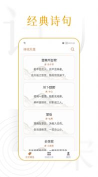 诗词天涯安卓版下载v1.0.0