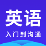 快速学英语安卓版最新下载v1.0