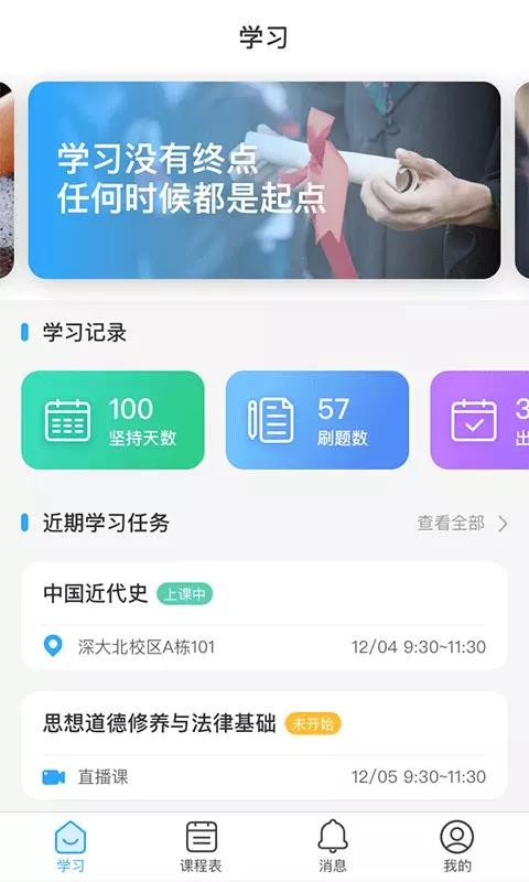 优课大学最新版免费下载v1.0.0