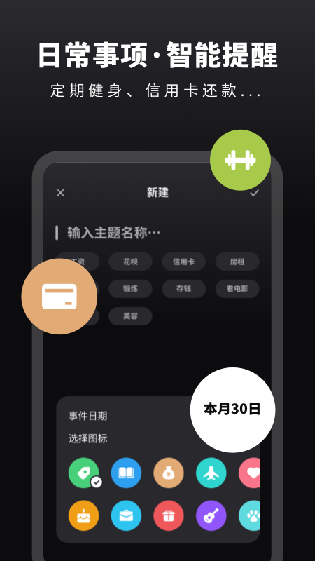 时光备忘录手账安卓版最新下载v1.10301.