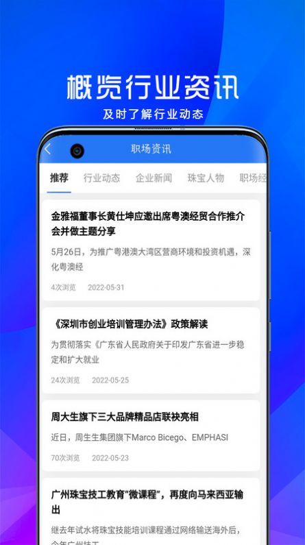 宝聘网安卓版最新下载v1.0.2