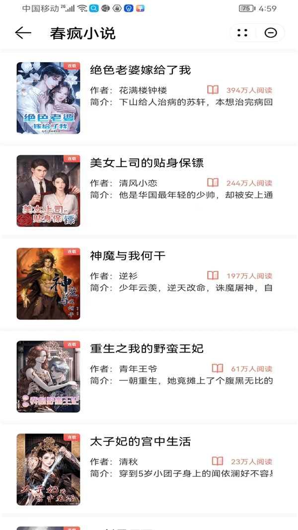 春疯小说安卓版最新下载v4.00.01